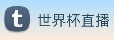 世界杯直播 - 世界杯免费高清直播 - 世界杯直播无插件免费高清直播 - 24直播网 Logo